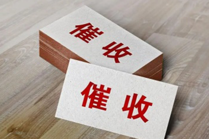追讨欠款：金额多少可提起诉讼？